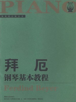 cover image of 拜厄钢琴基本教程